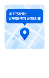 내 관심 조건 설정하기 배경